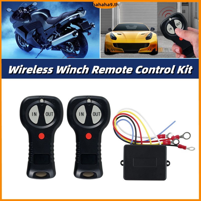 ชุดรีโมทคอนโทรลไร้สาย Winch 2 ชิ้น 12V Universal สําหรับรถ รถบรรทุกติดเครน Heavy Duty ควบคุมไร้สายอุตสาหกรรม