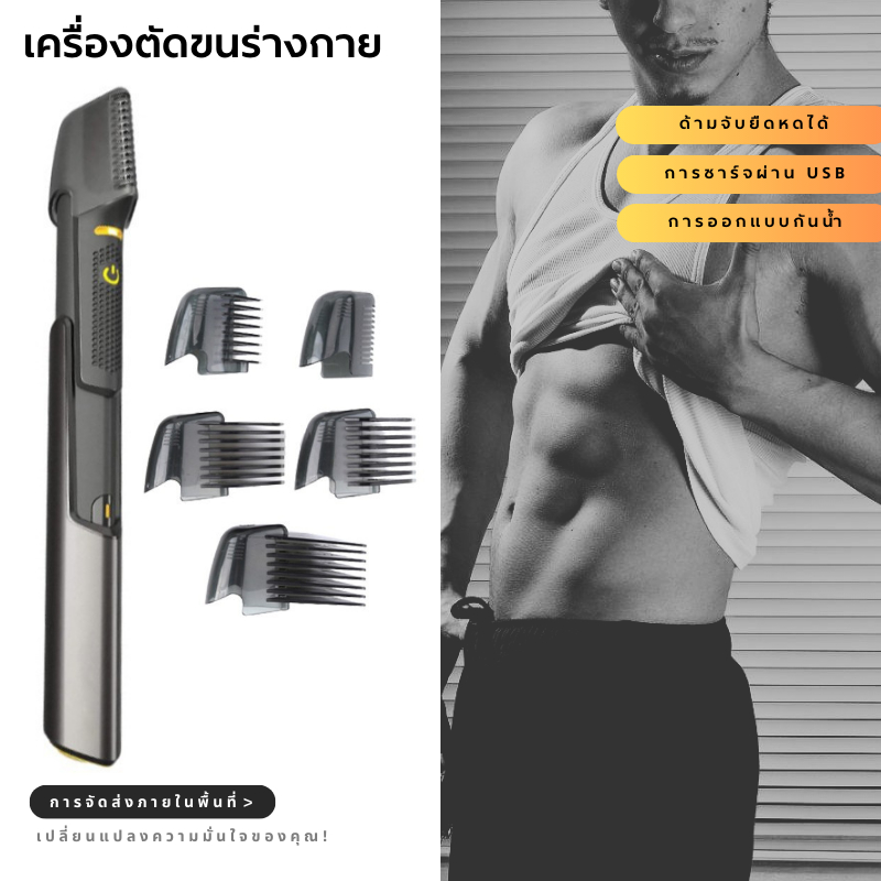 เครื่องโกนหนวดไฟฟ้าผู้ชาย เครื่องตัดผมไฟฟ้ายืดหดได้ สำหรับโกนขนทั่วร่างกาย รวมถึงส่วนตัว 5 ใน 1
