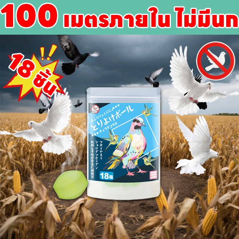 ไล่นกได้ผลดี VV ที่ไล่นก กันนกพิราบ ไล่นกพิราบ กลิ่นธรรมชาติ สูตรใหม่ปรับปรุงจากญี่ปุ่น 18 เม็ด ปลอดภัยสำหรับการไล่นก ไล่นกได้นาน ป้องกันไม่ให้นกมาทำรัง ไล่นก