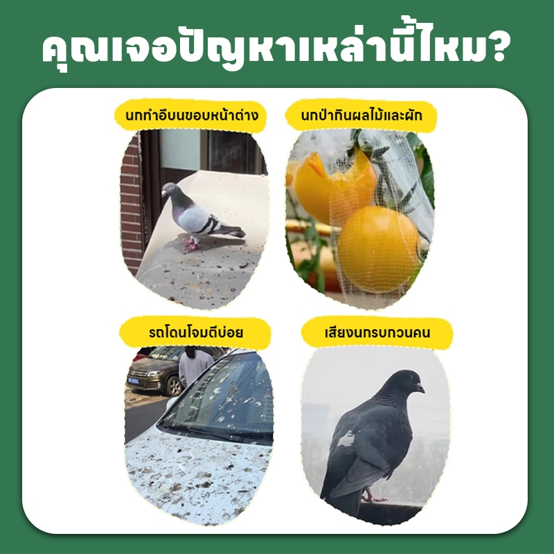 🐦นกได้กลิ่นแล้วบินหนีไป🐦 UM ที่ไล่นก ก้อนไล่นก ไล่นกพิราบ ยาไล่นก 18 ชิ้น ไล่นกได้ง่าย ทำจากสารสกัดธรรมชาติ ไม่เป็นอันตราย ไล่นกได้ทุกชนิด นกหายทันทีหลังใช้ - รูปที่ 2