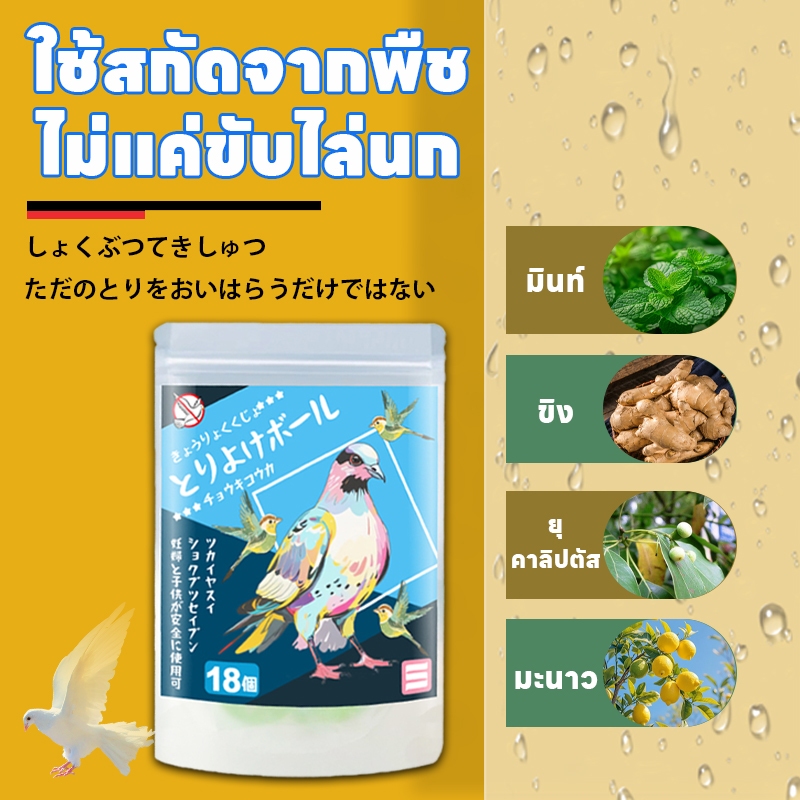 🐦นกได้กลิ่นแล้วบินหนีไป🐦 UM ที่ไล่นก ก้อนไล่นก ไล่นกพิราบ ยาไล่นก 18 ชิ้น ไล่นกได้ง่าย ทำจากสารสกัดธรรมชาติ ไม่เป็นอันตราย ไล่นกได้ทุกชนิด นกหายทันทีหลังใช้ - รูปที่ 3