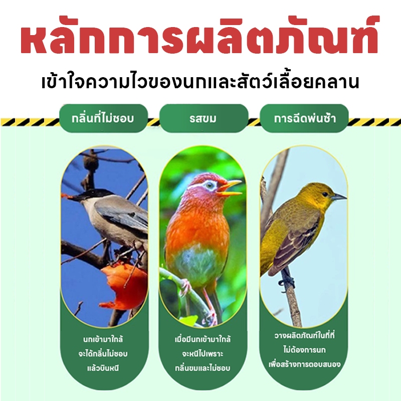 🐦นกได้กลิ่นแล้วบินหนีไป🐦 UM ที่ไล่นก ก้อนไล่นก ไล่นกพิราบ ยาไล่นก 18 ชิ้น ไล่นกได้ง่าย ทำจากสารสกัดธรรมชาติ ไม่เป็นอันตราย ไล่นกได้ทุกชนิด นกหายทันทีหลังใช้ - รูปที่ 4