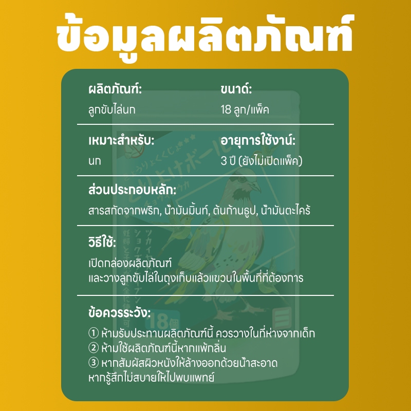 🐦นกได้กลิ่นแล้วบินหนีไป🐦 UM ที่ไล่นก ก้อนไล่นก ไล่นกพิราบ ยาไล่นก 18 ชิ้น ไล่นกได้ง่าย ทำจากสารสกัดธรรมชาติ ไม่เป็นอันตราย ไล่นกได้ทุกชนิด นกหายทันทีหลังใช้ - รูปที่ 6