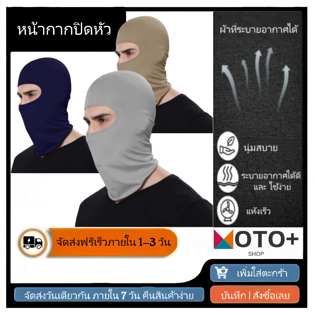 หมวกโม่งคลุมหัวกันแดด กันUV กันฝุ่น ระบายอากาศดี สำหรับขี่มอเตอร์ไซค์ ขี่จักรยาน กิจกรรมกลางแจ้ง ส่งฟรี