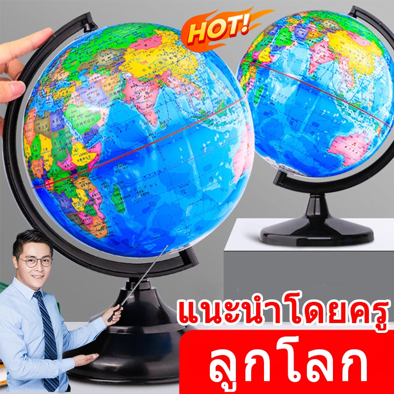 ลูกโลก 13.78 นิ้ว (35 cm.) ลลูกโลกตั้งโต๊ะู กโลกจำลองอย่างดี ลูกโลกภาษาอังกฤษ ฮวงจุ้ย ลูกโลกจำลอง แผนที่โลก ลูกโลกหมุนได้ ภาษาอังกฤษ Globe รุ่น G-10 ลูกโลกภาษาอังกฤษการศึกษา การศึกษา