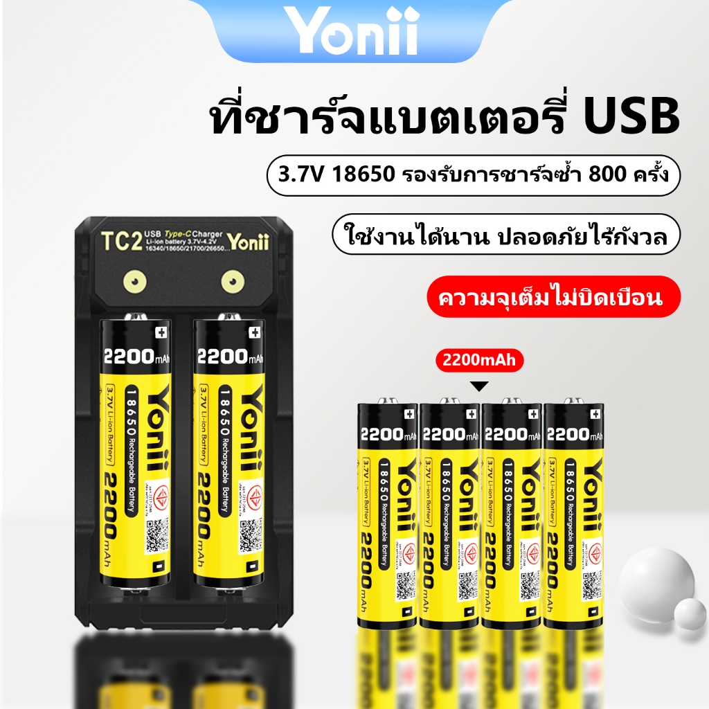 YONII 18650 แบตเตอรี่ลิเธียมแบบชาร์จไฟได้ 3.7V 2200mAh ความจุจริงสามารถใช้สําหรับไฟฉายพัดลม, เครื่องชาร์จแบตเตอรี่ TC2