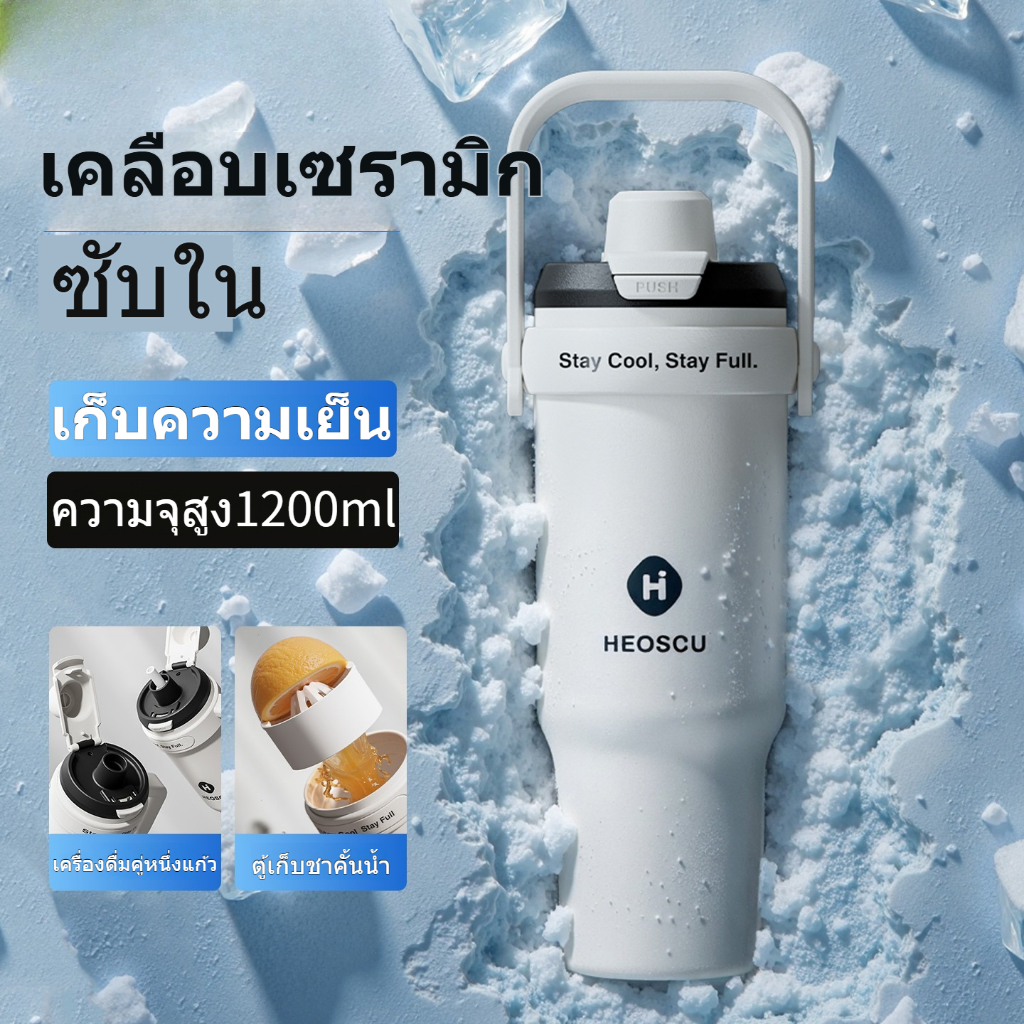 1200ML แก้วเก็บความเย็นใบใหญ่ ทำจากสแตนเลสและซับเซรามิก กระติกเก็บความเย็น แก้วเก็บอุณหภูมิพร้อมหูหิ้ว พร้อมหลอด พับได้ มีฝาหลอด เก็บความร้อน-เย็นได้นาน พกพาสะดวก