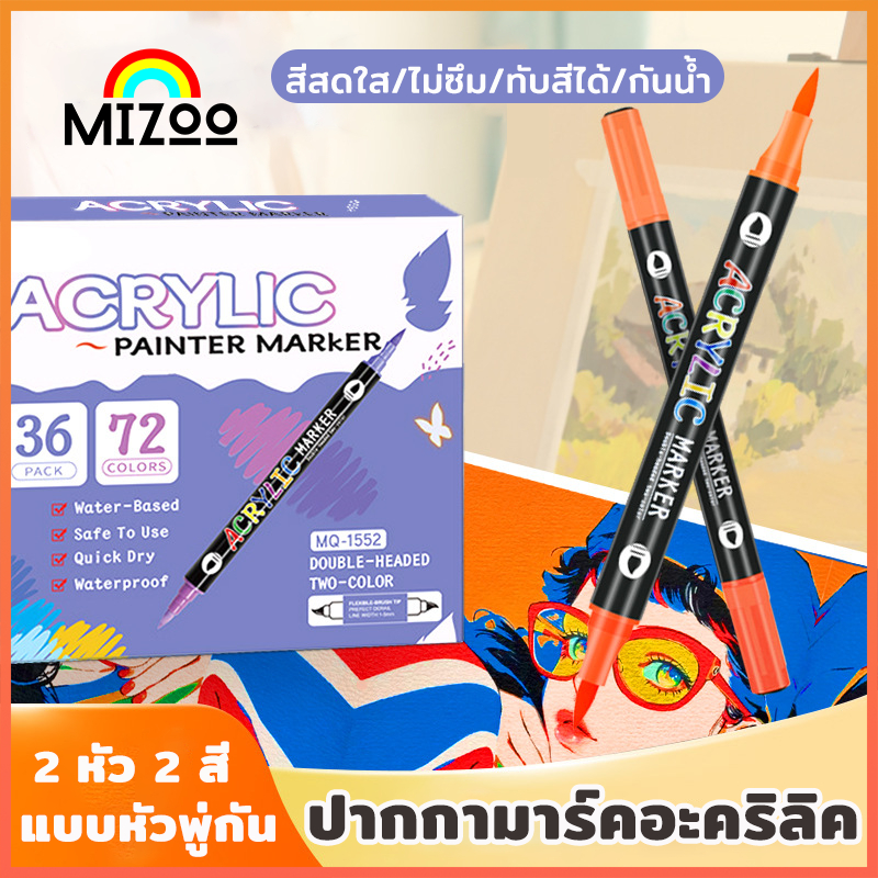 Mizoo ปากกามาร์คเกอร์อะคริลิค 2หัว2สี acrylic maker หัวพู่กัน ปากกาอะคริลิค กันน้ำ แห้งไว ไม่ซึม