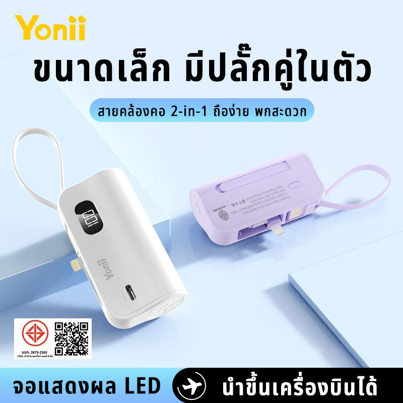Yonii 5000mAh Mini Power Bank ชั่งประมาณ 100 กรัม พร้อมสาย LN แบบบูรณาการและปลั๊ก Type-C ไร้สาย