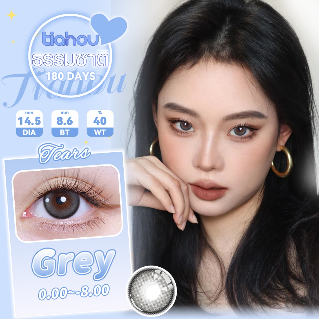 TIANHOU คอนแทคเลนส์โปร่งใสสวยงาม! สีเทามนุษย์และฉีกขาด ใสเห็น เส้นผ่านศูนย์กลางตาใหญ่ 14.5 มม. ความเข้มแสง 0-800°