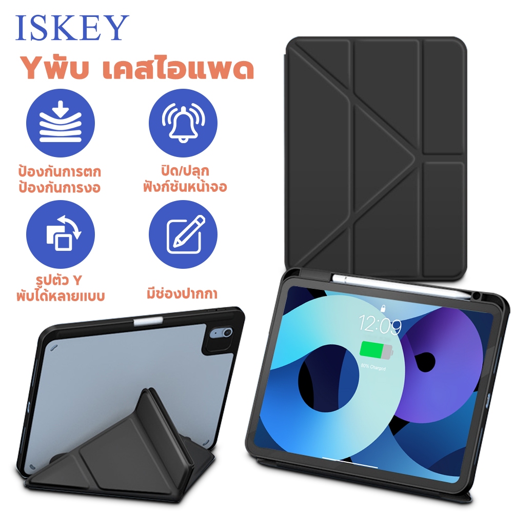 ISKEY เคสใสไอแพด ป้องกันการเหลืองและการงอ รองรับฟังก์ชั่นเปิด/ปิดเครื่องอัตโนมัติ For iPad