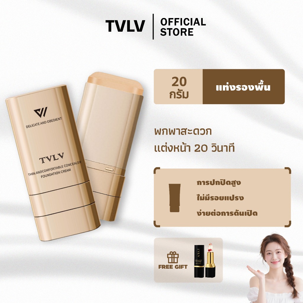 🔥1แถม1🔥TVLV รองพื้นสติ้ก รองพื้นแบบแท่งพกพา 2 in1 พร้อมแปรง THIN ANDCOMFORTABLE CONCEALER