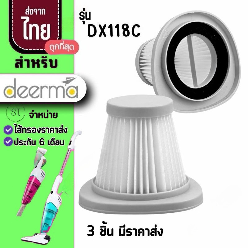 Dx118c กรอง Hepa Deerma Dx118c [4 ชิ้น Send36.- / ชิ้น] กรองเครื่องดูดฝุ่น Deerma DX118C