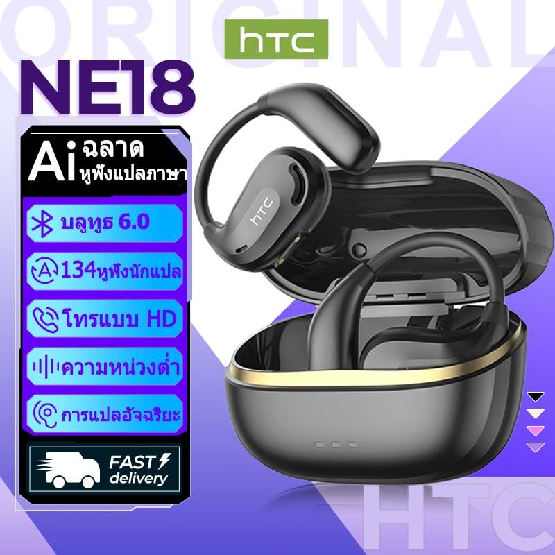 HTC NE18 หูฟังบลูทูธไร้สาย AI หูฟังแปลภาษา AI Bluetooth 6.0 OWS การจดจำภาษาโดยใช้ AI แปลแบบเรียลไทม์