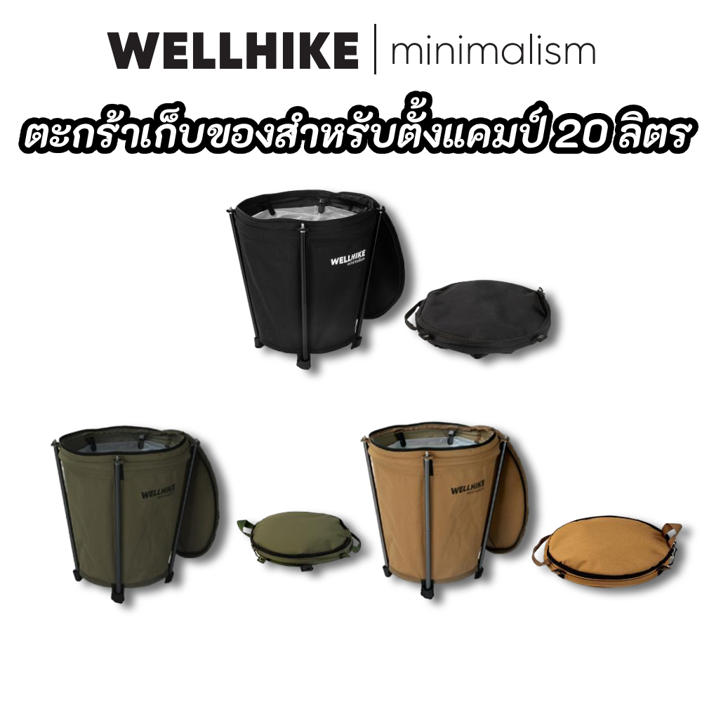WELLHIKE ตะกร้าเก็บของสำหรับตั้งแคมป์ 20 ลิตร พร้อมฝาปิด ถังขยะผ้าอ็อกซ์ฟอร์ด ความจุขนาดใหญ่ พับเก็บได้สำหรับปิกนิก