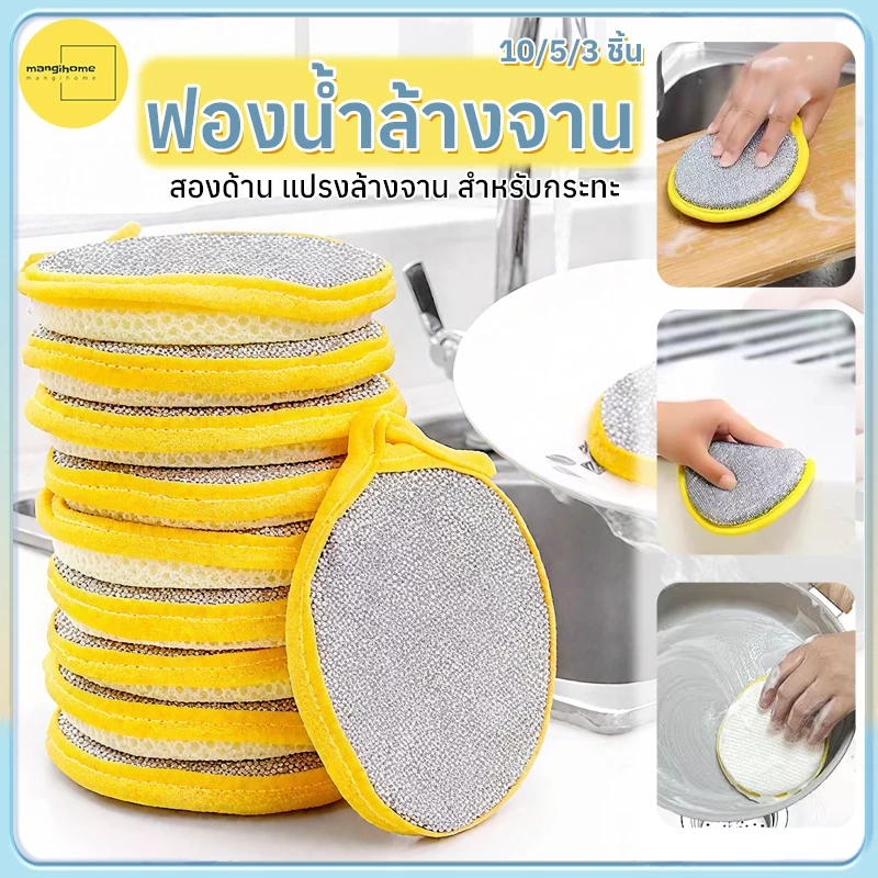 ฟองน้ำสองด้าน ทำความสะอาดห้องครัว ล้างจาน และขัดหม้อ ผ้าสำหรับทำความสะอาดในครัวเรือน ไม่ติดน้ำมัน เหมาะสำหรับทุกพื้นผิว ฟองน้ำครัววิเศษสำหรับทำความสะอาดง่ายและมีประสิทธิภาพ