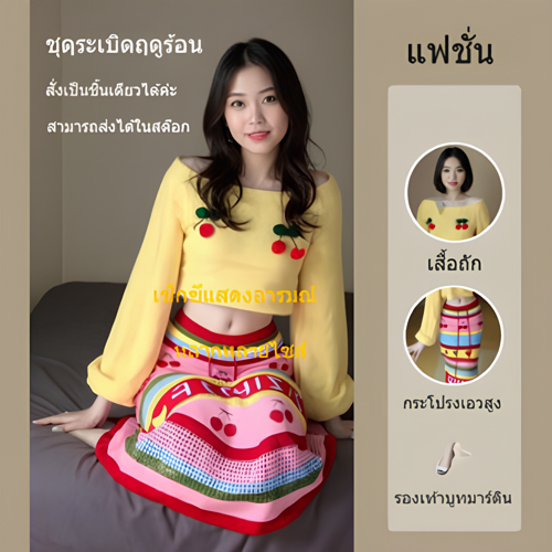 ☆BC 2025 ผู้หญิงฤดูใบไม้ผลิถักสไตล์เอวสูง ปรารถนา ชุดกระโปรงสีทึบเสื้อผ้าผู้หญิงสองชิ้น