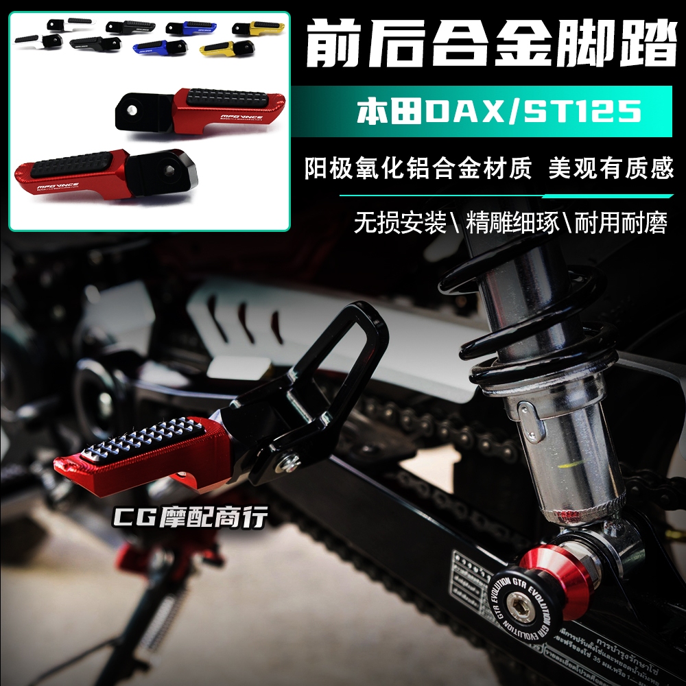 เหมาะสําหรับ Honda DAX125 (DAX ST125) ดัดแปลงด้านหลังเหยียบด้านหน้าอลูมิเนียมเหยียบด้านหน้าด้านหลัง 