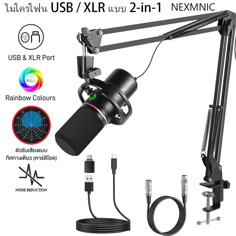 NEXMIC WM8 ไมโครโฟนคอนเดนเซอร์ USB, ไมโครโฟนตัดเสียงรบกวนสําหรับเล่นเกม, แขนไมโครโฟนไดนามิก XLR บูมครบชุด