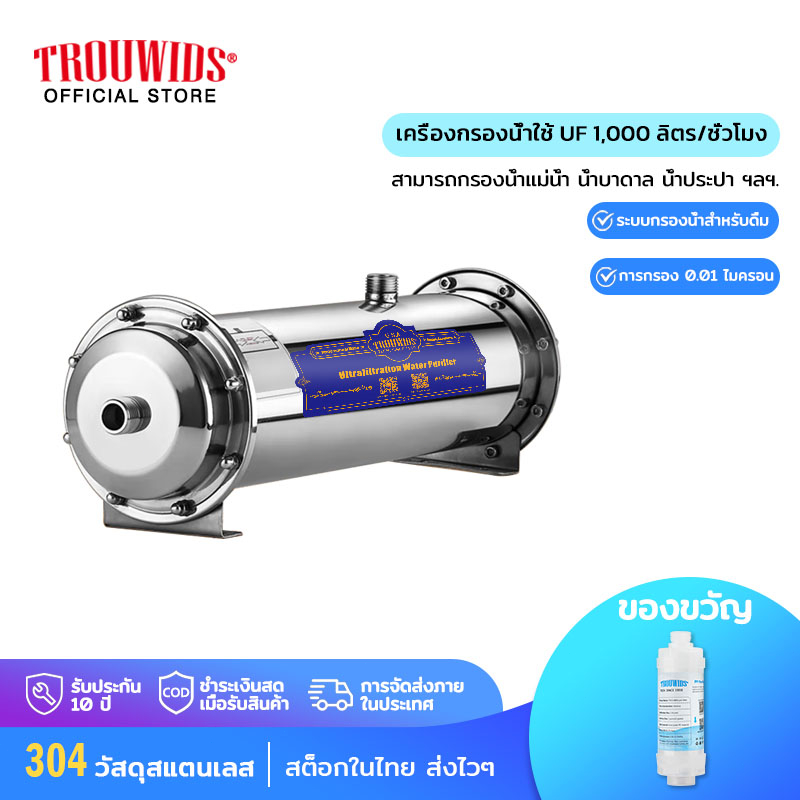 TROUWIDS เครื่องกรองน้ำ 1,000 ลิตร/ชม. ระบบกรองน้ำแบบอุลตราฟิลเตรชั่น เครื่องกรองน้ำแบบ UF สำหรับใช้ทั้งบ้านและกลางแจ้ง