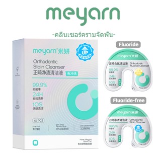 MEYARN 35 มล. * 10 ชิ้น จัดฟัน การจัดฟัน คลีนเซอร์ฟู่สําหรับ…