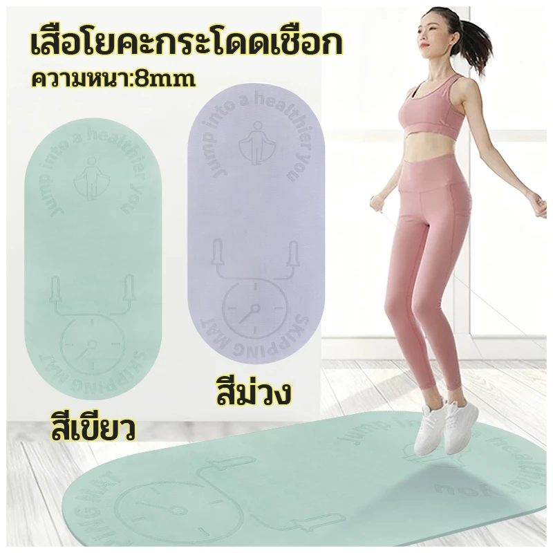 เสื่อกระโดดเชือก TPE 150x70 ซม. กันเสียง กันกระแทก thumbnail 3