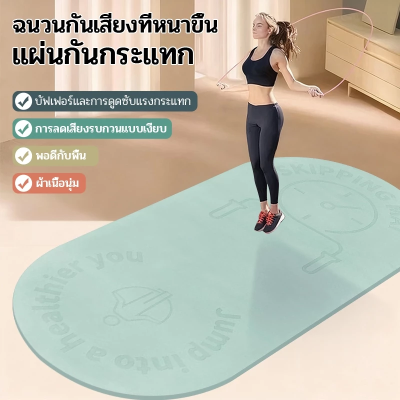 เสื่อกระโดดเชือก TPE 150x70 ซม. กันเสียง กันกระแทก