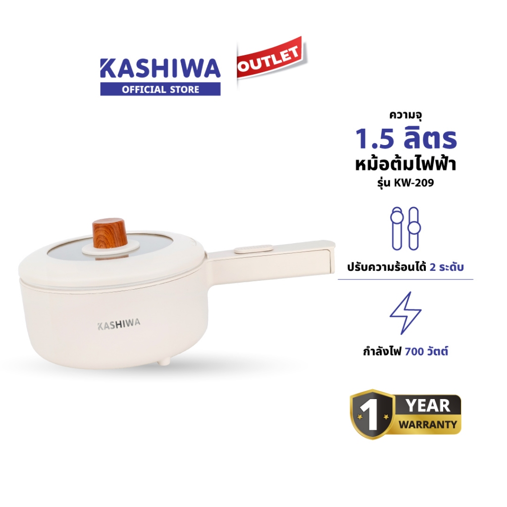 KASHIWA รุ่น KW-209 หม้ออเนกประสงค์ หม้อสุกี้ หม้อไฟฟ้า หม้อต้ม ชาบู รับประกันศูนย์ 1 ปี