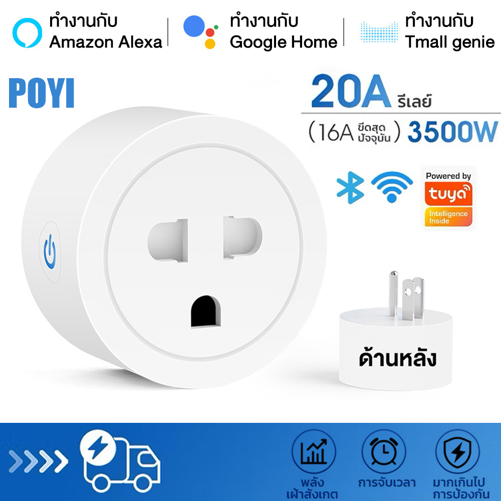 Smatrul Tuya ปลั๊กอัจฉริยะ WiFi 20A ควบคุมผ่านแอป Smart Life/สั่งงานด้วยเสียง รองรับ Google Alexa