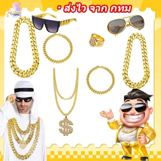 🔥ส่งไว จาก กทม🔥เซ็ทคนรวย ชุดอาหรับ พร็อพคนรวย พร๊อบแต่งแฟนซี…