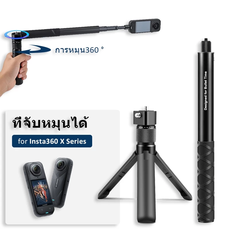 ไม้เซลฟี่ที่มองไม่เห็นสําหรับ Insta360 X5 / X4 Air / X4 / X3 Bullet Time Rotary Handle ขาตั้งกล้อง (OEM)