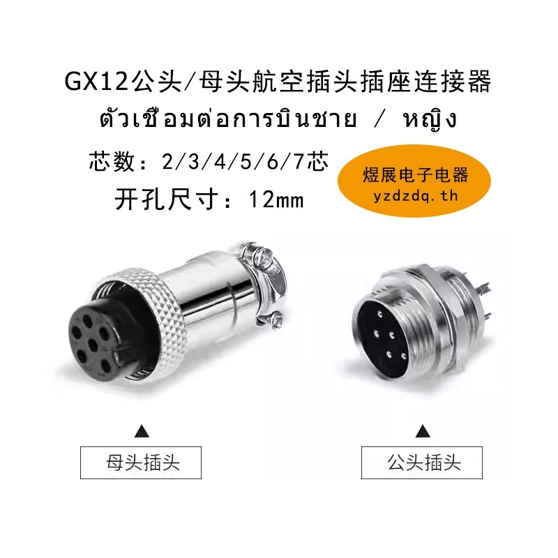 {Ready Stock} Aviation Plug Aviation Connector GX12-2 Core 3 Core 4 Core 5 Core 6 Core 7 Core Aviati