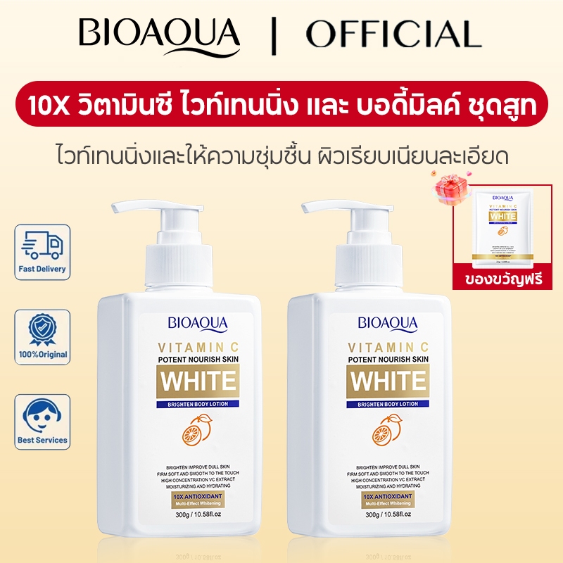 BIOAOUA 2/3pcs 10X Vitamin C Brightening Body Lotion 10X วิตามินซี ไวท์เทนนิ่ง ครีมทาผิวขาว ฟื้นฟูผิวแห้งเสียให้อิ่มน้ำ ผิวเปล่งปลั่ง ชุ่มชื้นยาวนาน