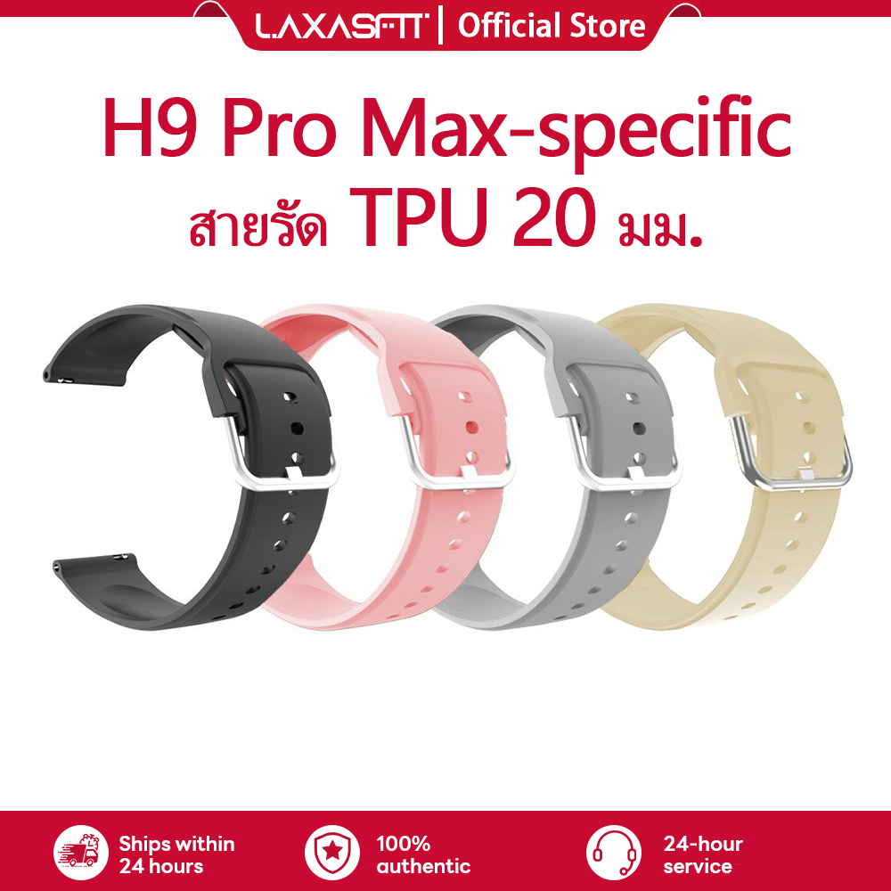 20 มม.TPU วัสดุสายคุณภาพสูงสายนาฬิกาอัจฉริยะเหมาะสําหรับ H9 Pro Max