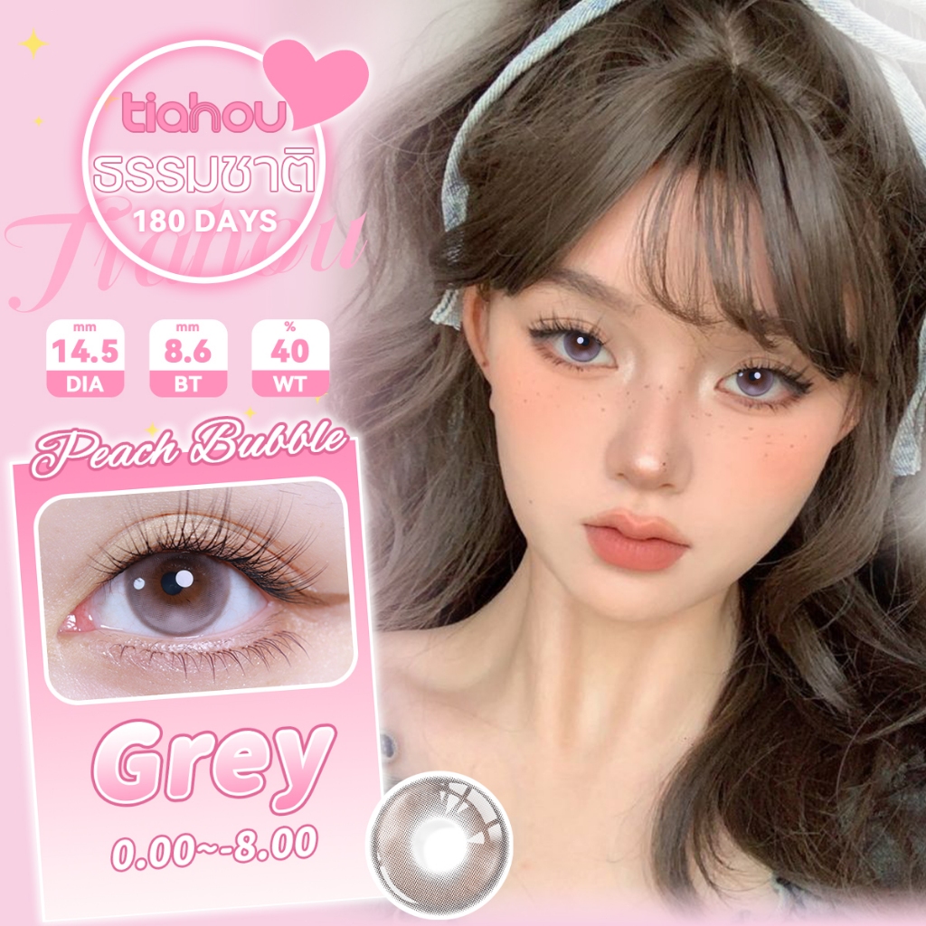 เลนส์ TIANHOU Peach Bubble Grey 14.5mm 0-800 องศา ฟรี! กล่องและคู่มือการเรียนการสอน