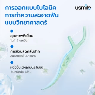 usmile Floss Pick Twin-Line Tooth Clean Freshening ไหมขัดฟัน เส้นคู่ ปลอดภัยต่อเหงือก 18/50/200 ชิ้น