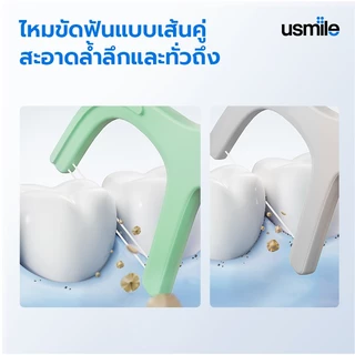 usmile Floss Pick Twin-Line Tooth Clean Freshening ไหมขัดฟัน เส้นคู่ ปลอดภัยต่อเหงือก 18/50/200 ชิ้น