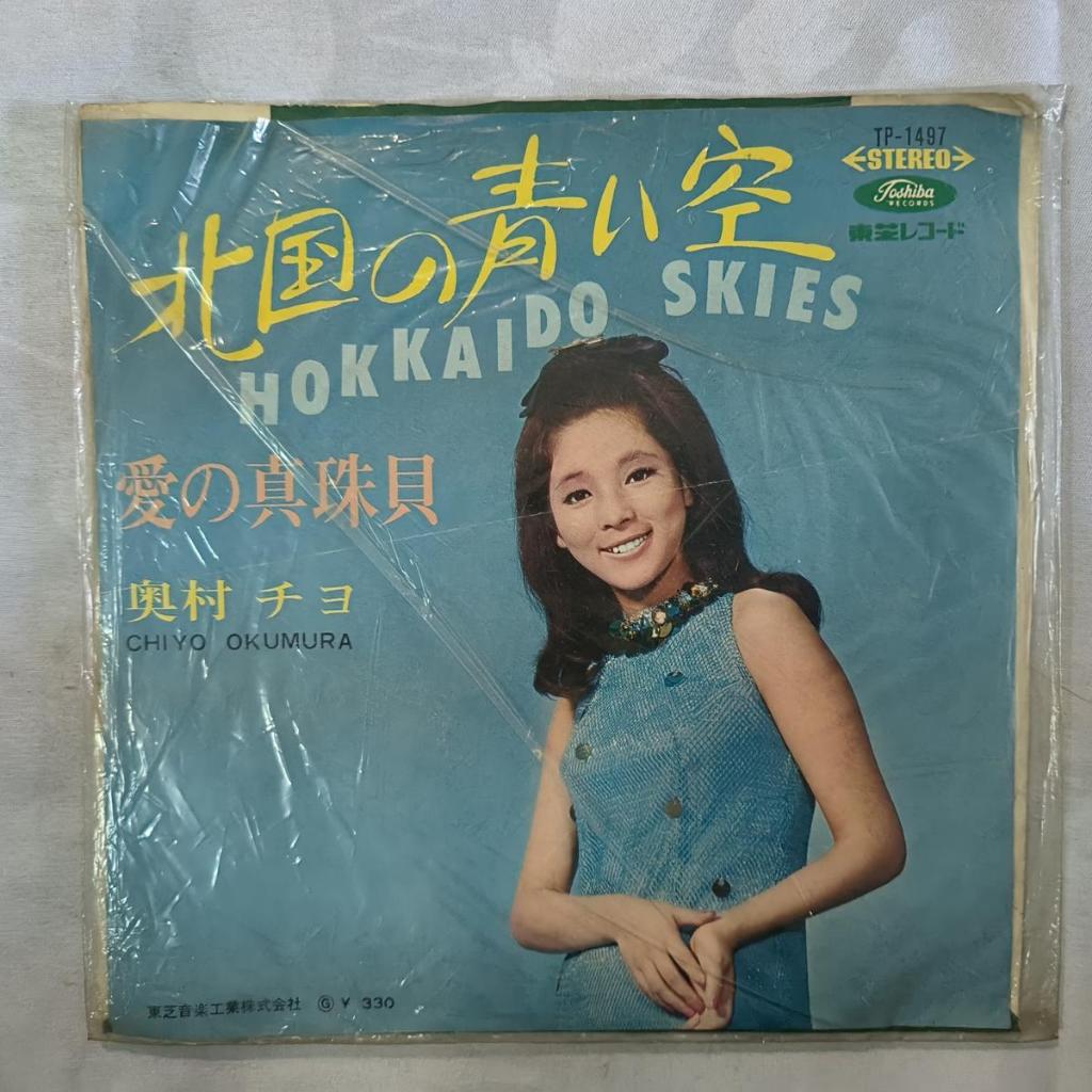 Chiyo Okumura – Hokkaido Skies Vinyl, 7", 45 RPM, Single,