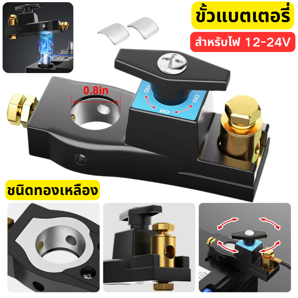 ขั้วแบตเตอรี่ ขั้วแบตเตอรี่รถยนต์ ชนิดทองเหลือง 100% สำหรับไฟ12-24V ขั้วแบตรถยนต์ ขั่วเเบตรถยนต์ ขั่วแบตรรถยนต์ ตัว ตัด ไฟ แบตรถ ขั้วแบตตัดไฟ