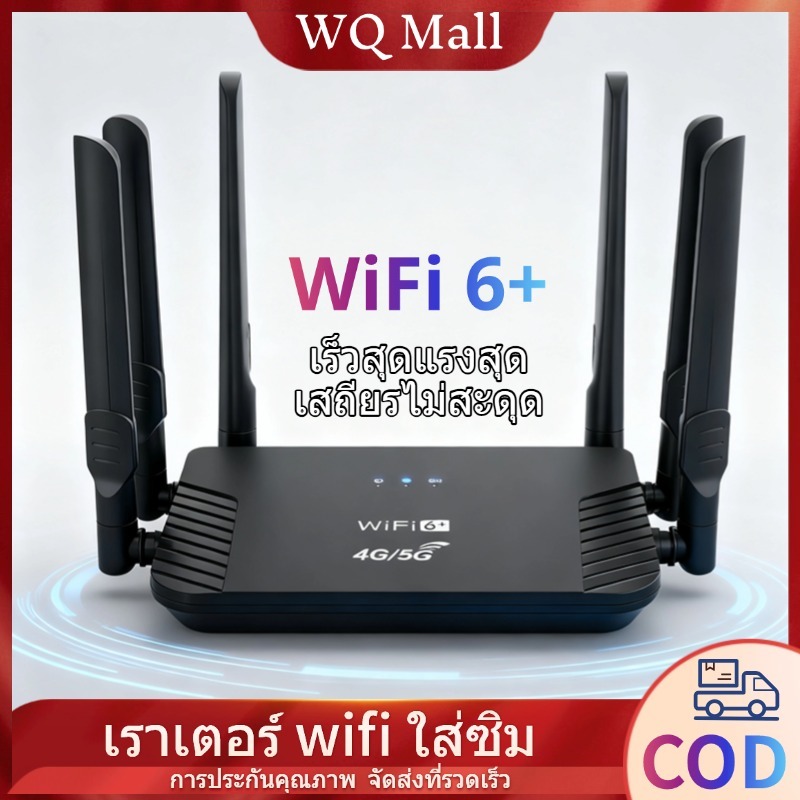 【จัดส่งด่วน】WQMall ชิปอัพเกรด เราเตอร์ wifi ใส่ซิม Router WiFi6+ เราเตอร์ใส่ซิม 4G SIM 300M Wireless