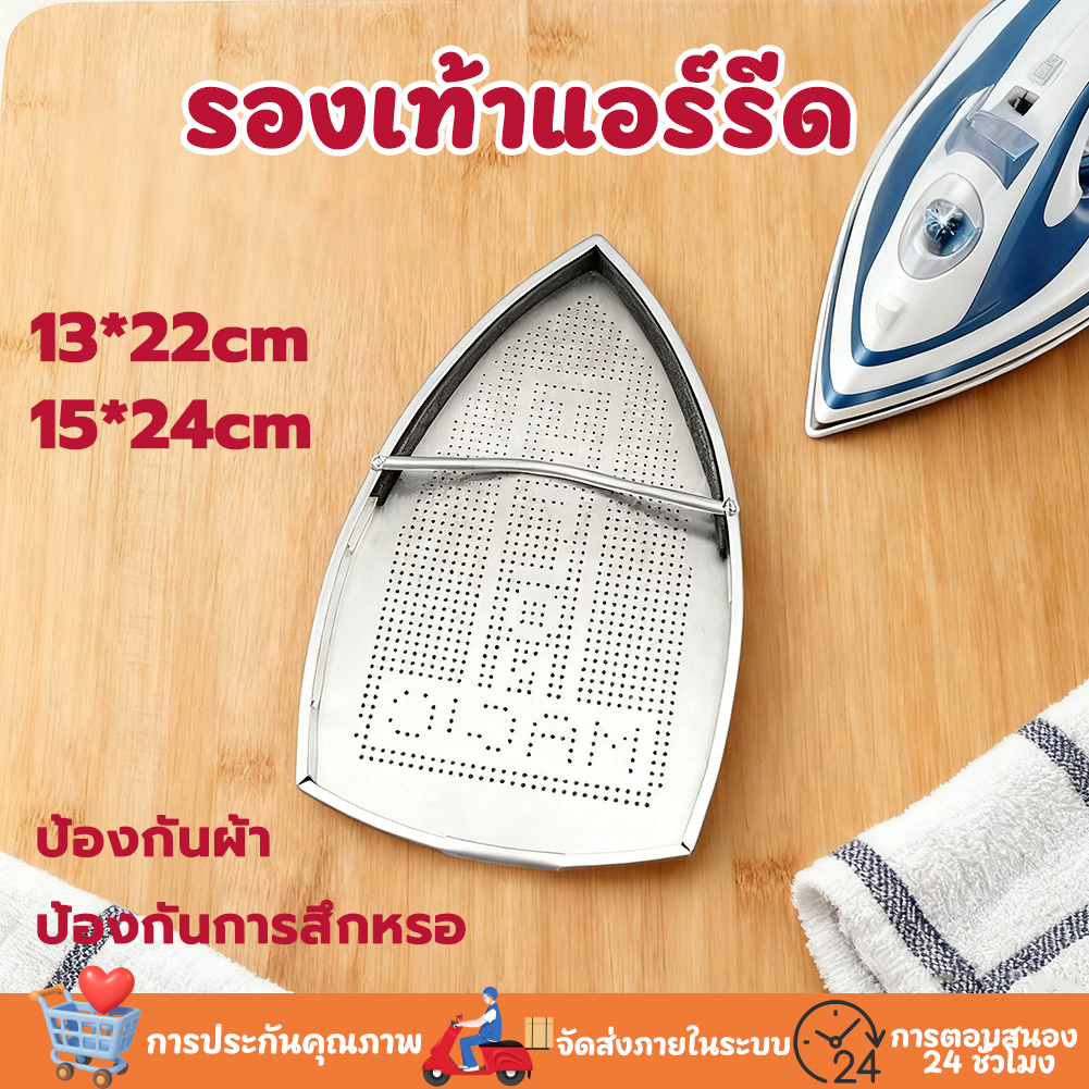 แผ่นรองเตารีด แผ่นรองเตารีดมีขนาดหน้าเล็ก หน้าใหญ่ 15x24ซม. 13x22ซม. 2 สไตล์ให้เลือก