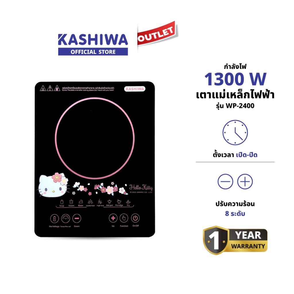 Hello Kitty รุ่น WP-2400-2025 เตาแม่เหล็กไฟฟ้า เตาไฟฟ้า ลายคิตตี้ กำลังไฟ 1300 W รับประกันศูนย์