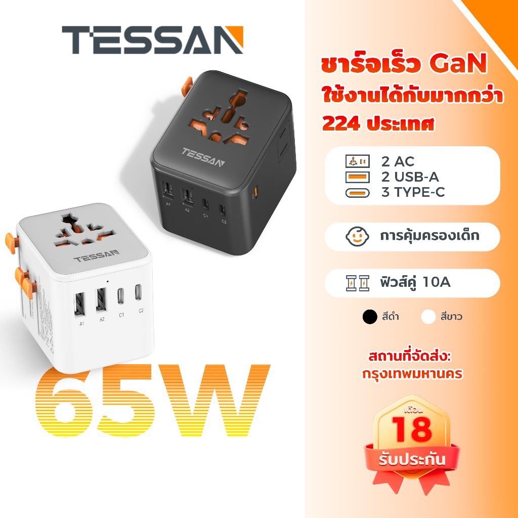 TESSAN Universal Travel Adapter เต้ารับไฟฟ้ากระแสสลับ 2 ขาเสริม อะแดปเตอร์ปลั๊กไฟสากลขนาดเล็ก และพอร์ต USB-C