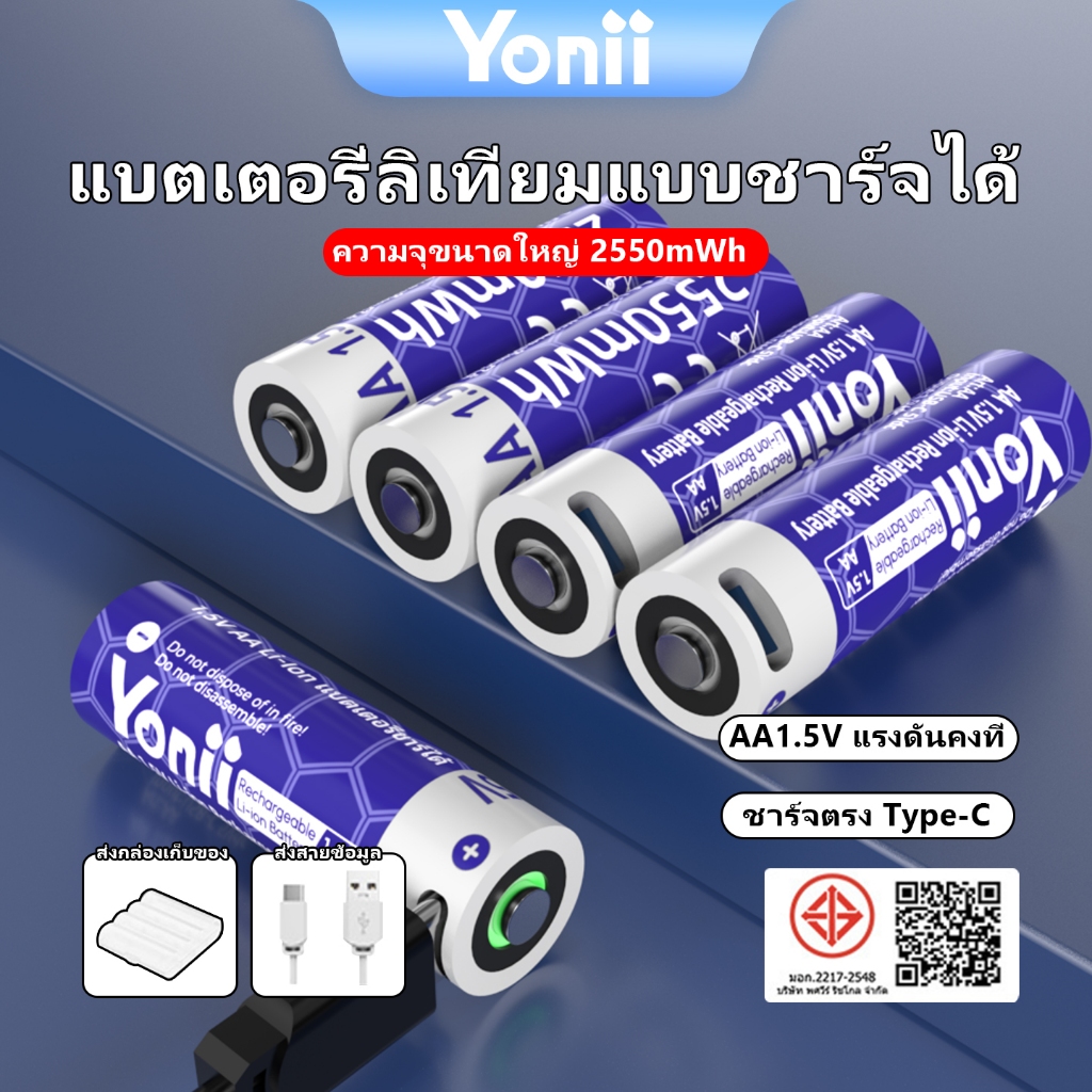 Yonii 1.5V AA/AAA Li-ion 2550mWh/900mWh แบตเตอรี่ลิเธียมแบบชาร์จไฟได้ Type-C USB ชาร์จโดยตรงแบตเตอรี่ลิเธียมรีโมทคอนโทรลไฟฉายแบตเตอรี่
