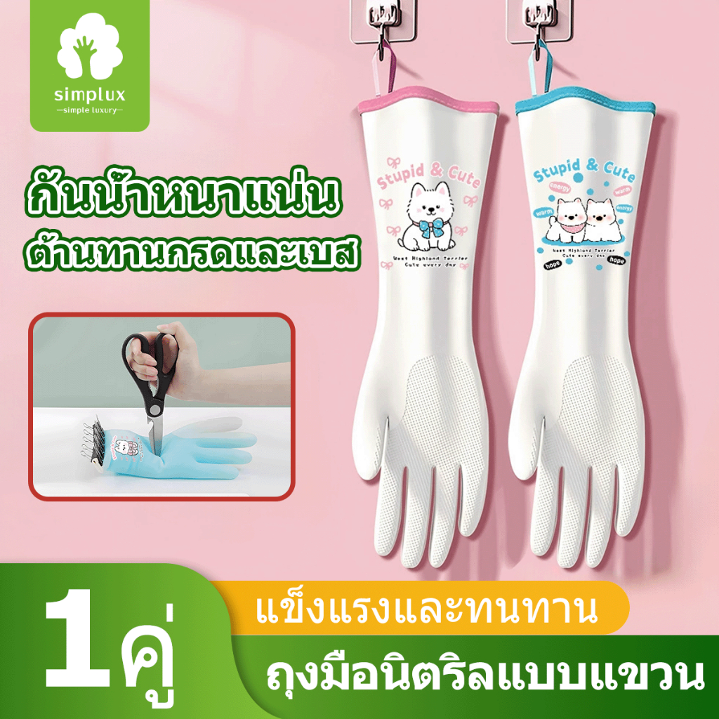 1คู่ ถุงมือล้างจาน ถุงมือยางทำความสะอาด ถุงมือยางอเนกประสงค์ ใช้ทำความสะอาด ป้องกันผิวหนัง สวมใส่สบาย