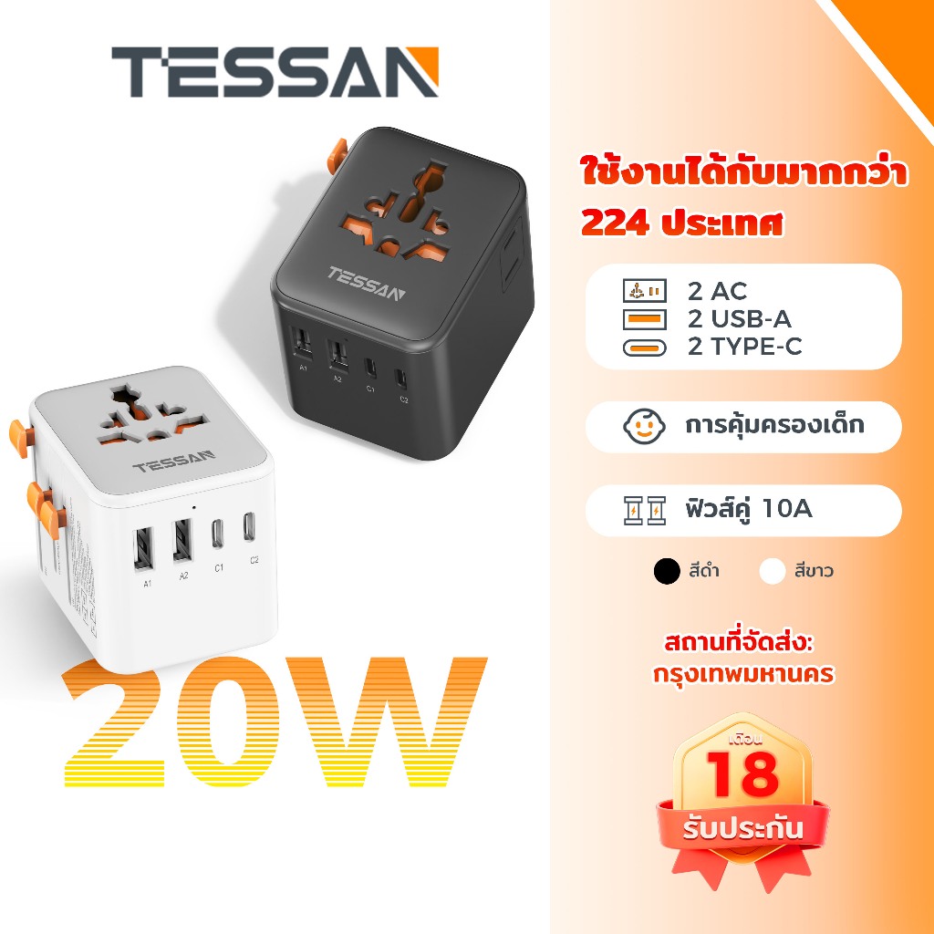 TESSAN Universal Travel Adapter พร้อม USB+Type C ที่ชาร์จแบบพกพาสำหรับ JP KR ID TW AU