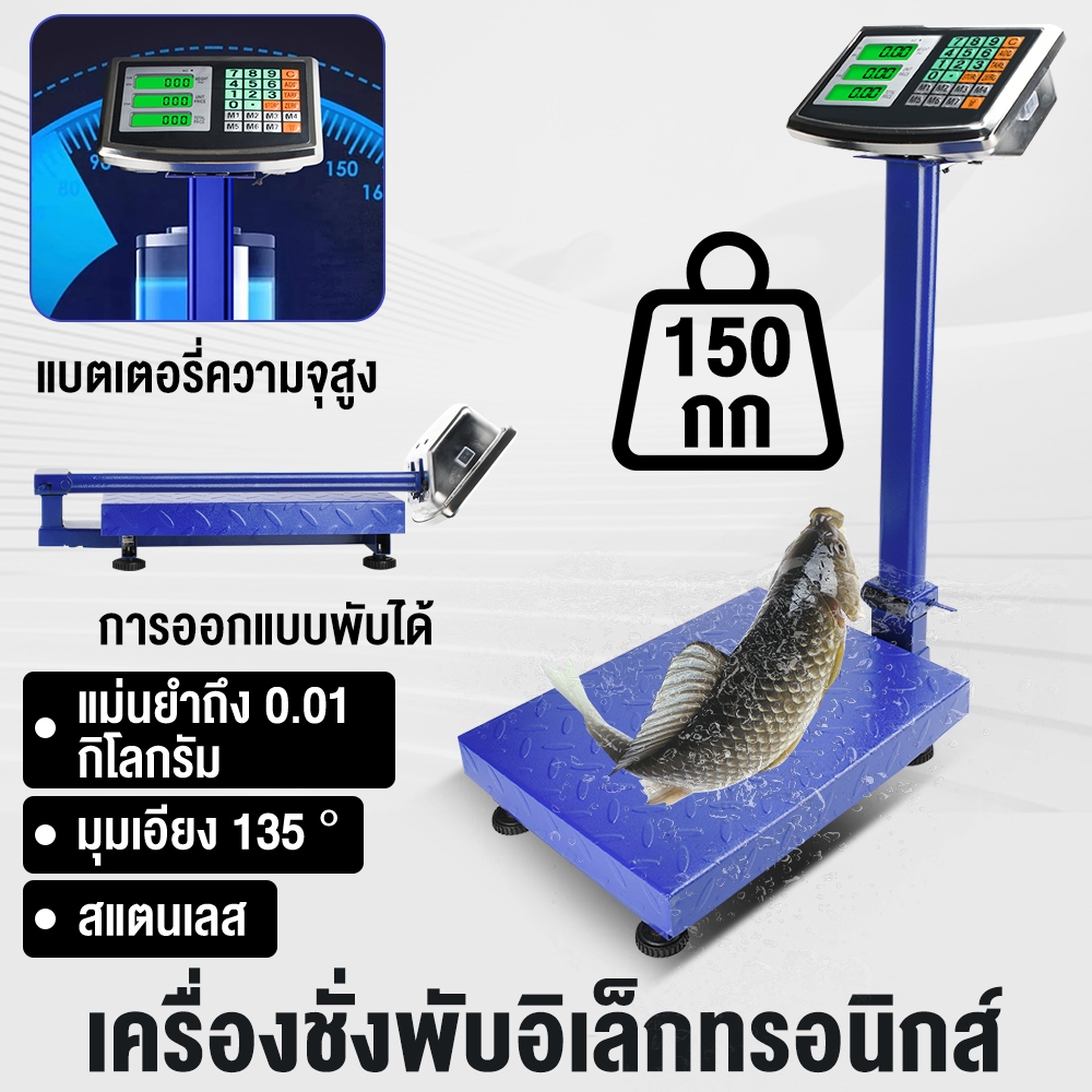 ตราชั่งดิจิตอล เครื่องชั่งน้ําหนัก กิโลดิจิตอล ตาชั่งดิจิตอล เครื่องชั่งตั้งโต๊ะ 150kg เครื่องชั่งเช