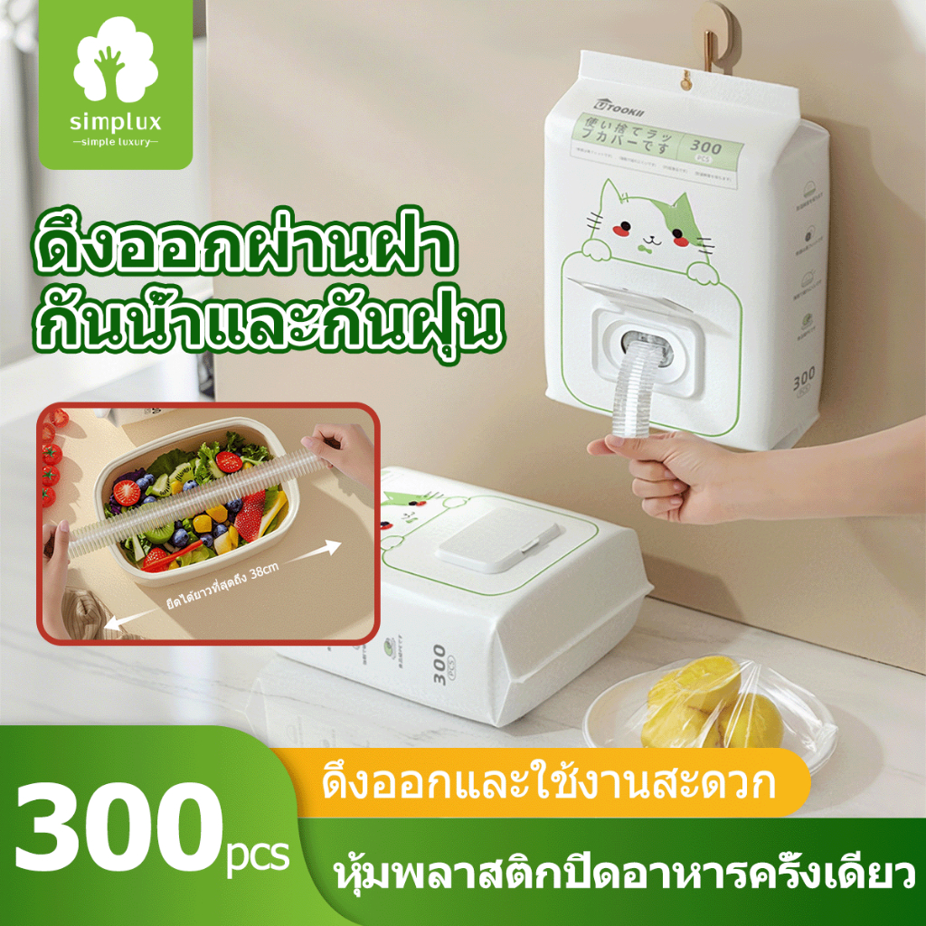 300ชิ้น ฝาครอบอาหารแบบใช้แล้วทิ้ง วัสดุPE แรปห่ออาหาร ผักผลไม้ ฟิล์มห่ออาหาร ถุงถนอมอาหาร ฝาครอบชามยืดหยุ่น