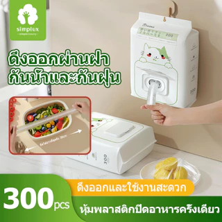 300ชิ้น ฝาครอบแบบใช้แล้วทิ้ง วัสดุPE แรปห่ออาหาร ผักผลไม้ ฟิล์มห่ออาหาร ถุงถนอมอาหาร ฝาครอบชามยืดหยุ่น