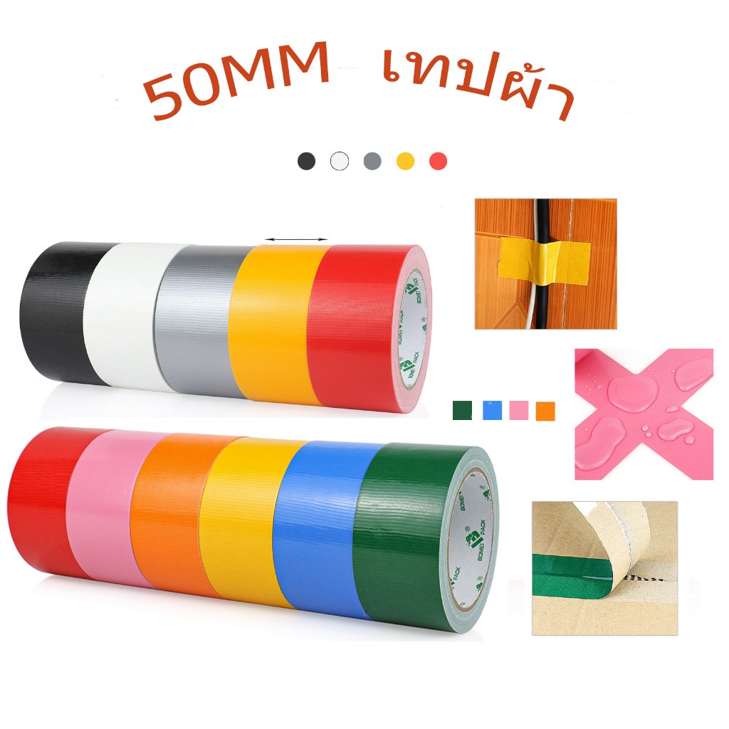 50มม เทปผ้า ไร้ร่องรอย  DIY เทปสี เทปแล็คซีน ตกแต่ง สีสด ทำสันหนังสือ ซ่อมแซม（Cloth Duct Tape）